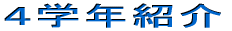 4�w�N�Љ�