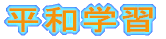 ���a�w�K