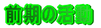 �O���̊��� 