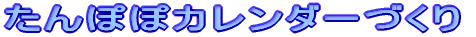 �J�����_�[�Â���