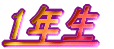 1�N�� 