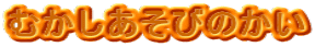 �ނ��������т̂���