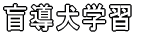 �ӓ����w�K