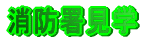 ���h�����w
