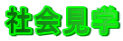 Љw 
